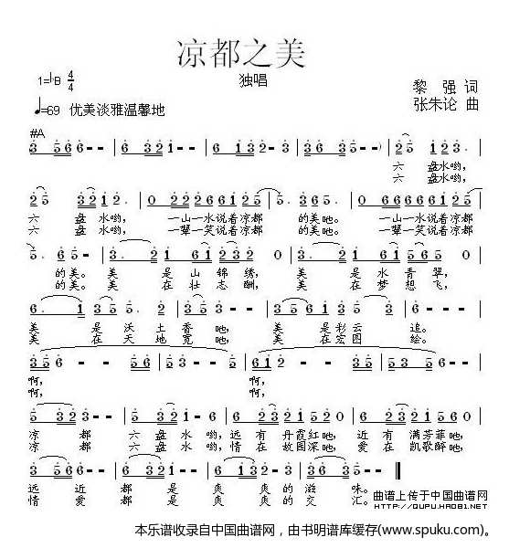 凉都之美