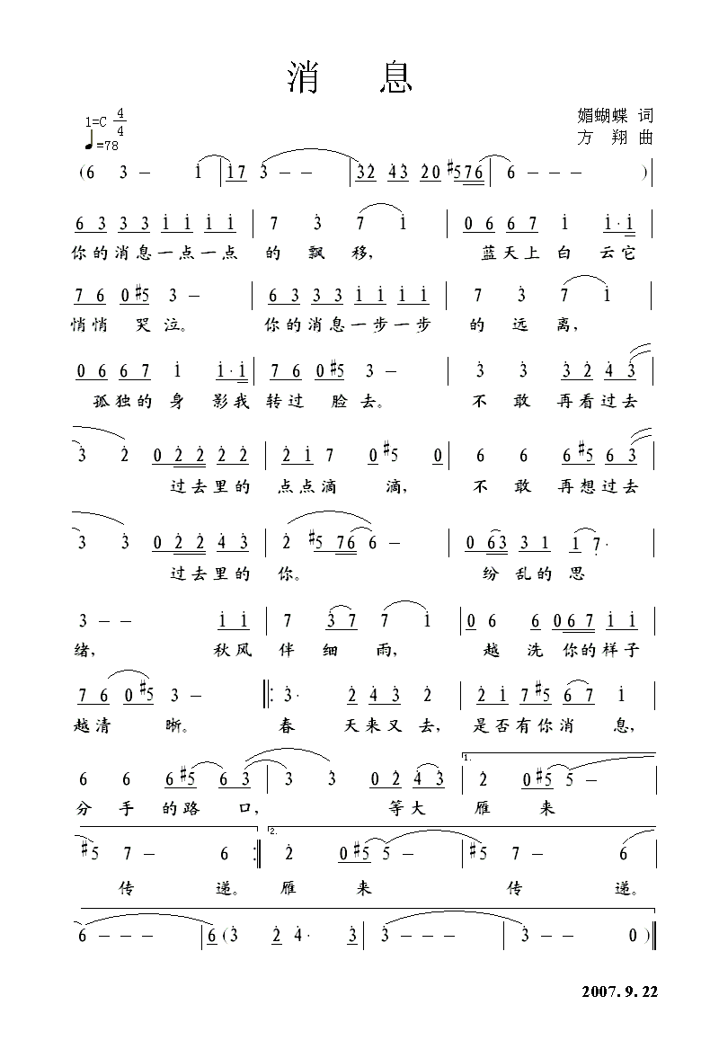 消息 歌曲