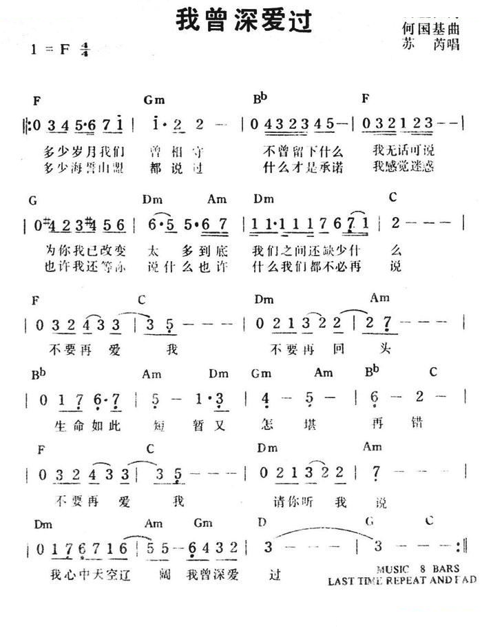 我曾深爱过（带和弦）