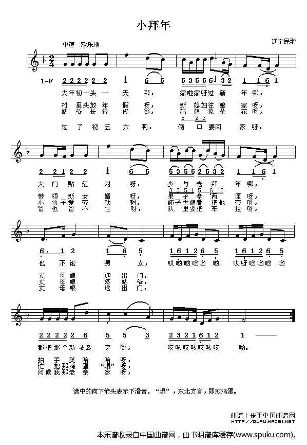 小拜年（线、混排版）