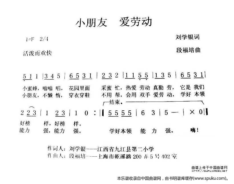 小朋友，爱劳动