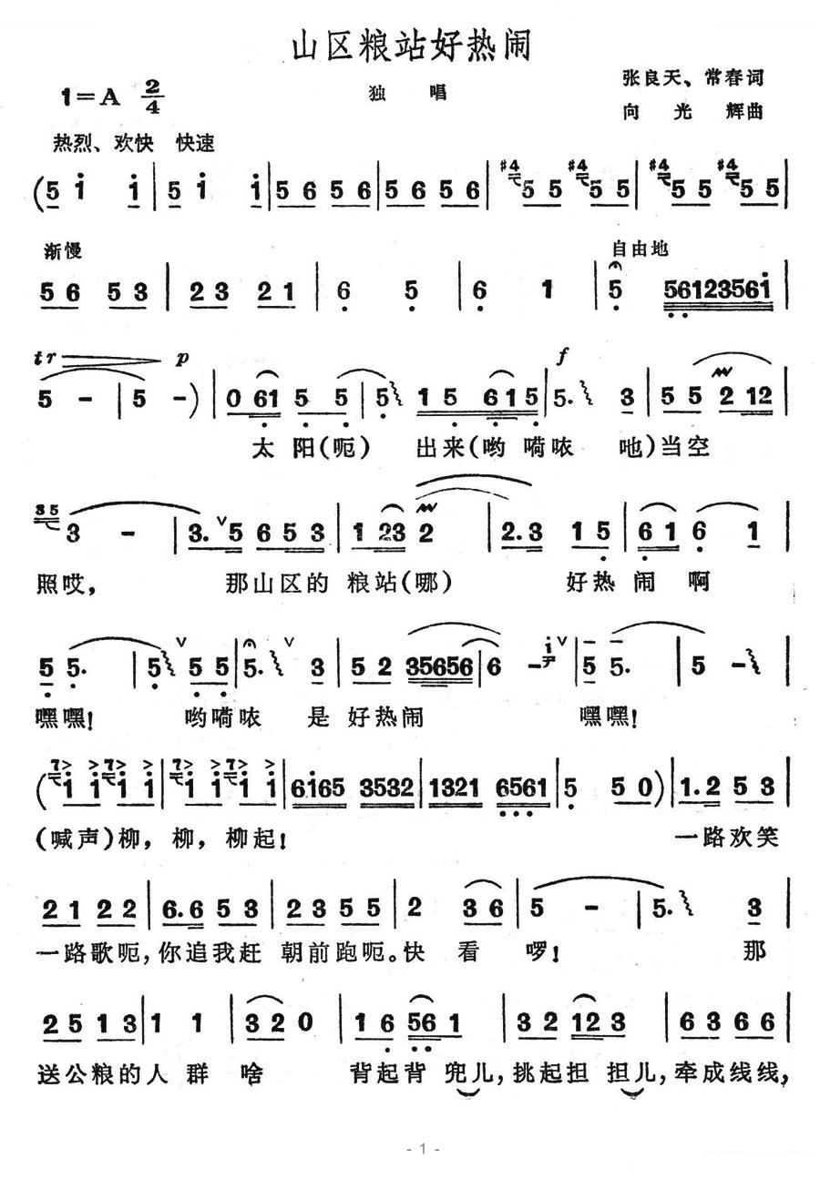 山区粮站好热闹