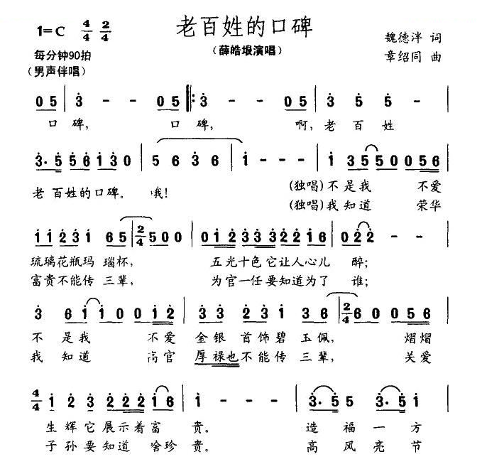老百姓的口碑