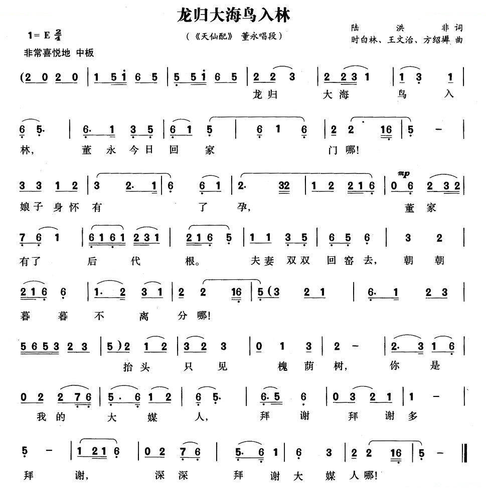 龙归大海鸟入林（天仙配董永唱段） 黄梅戏谱