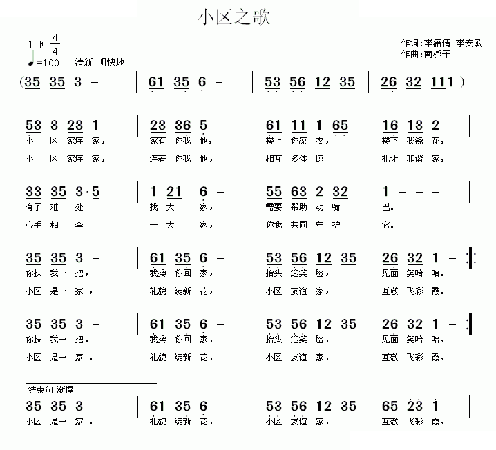 小区之歌