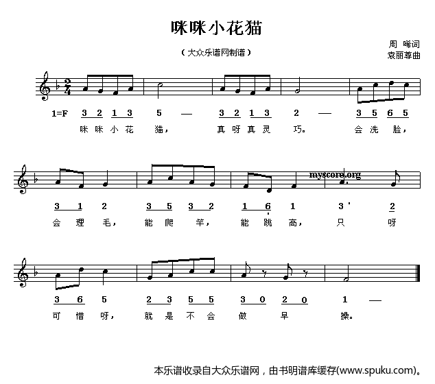 儿童歌曲：咪咪小花猫