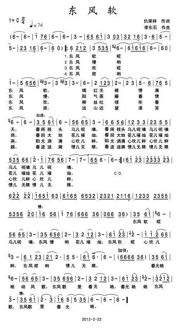 东风软