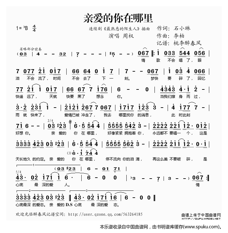 亲爱的你在哪里（连续剧最熟悉的陌生人插曲）