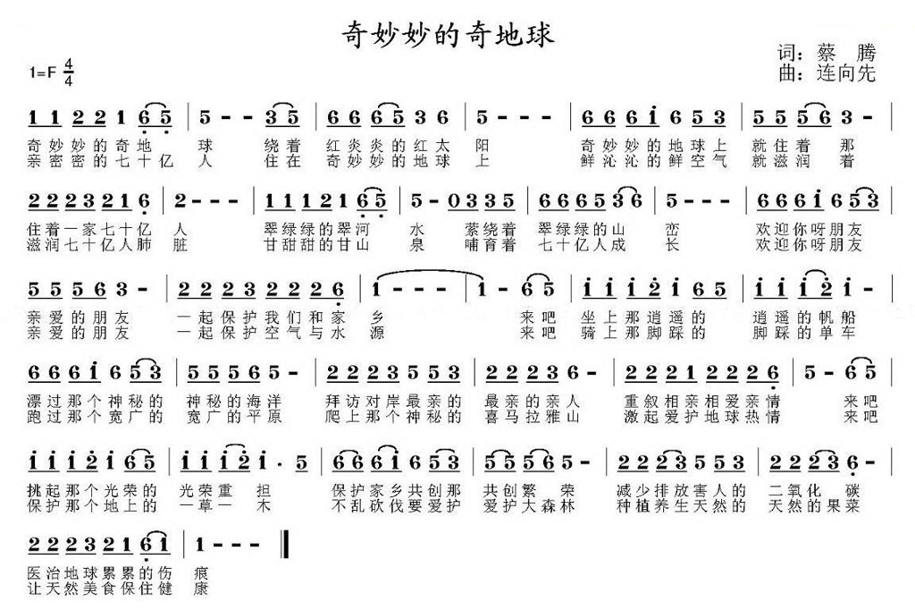 奇妙妙的奇地球