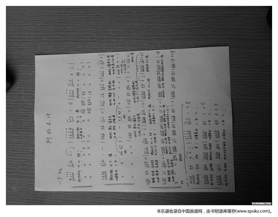 阿拉木汗三声部