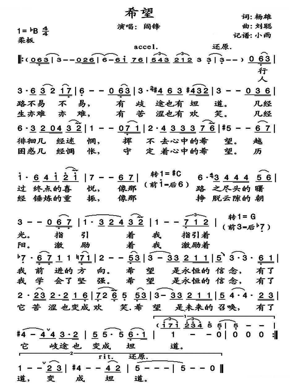 希望（杨雄词 刘聪曲）