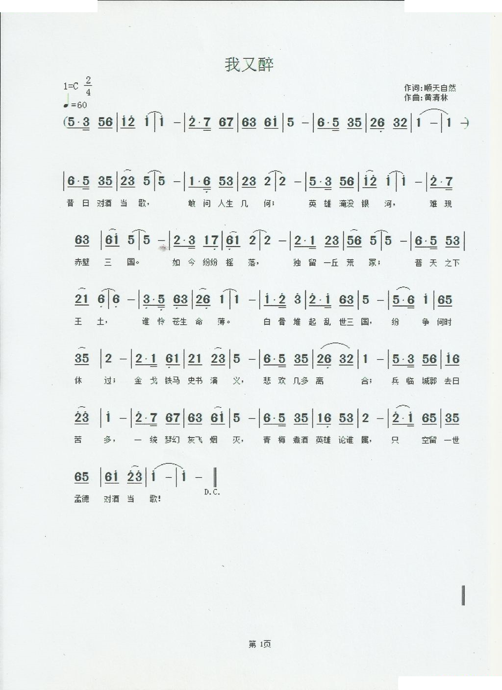 我又醉