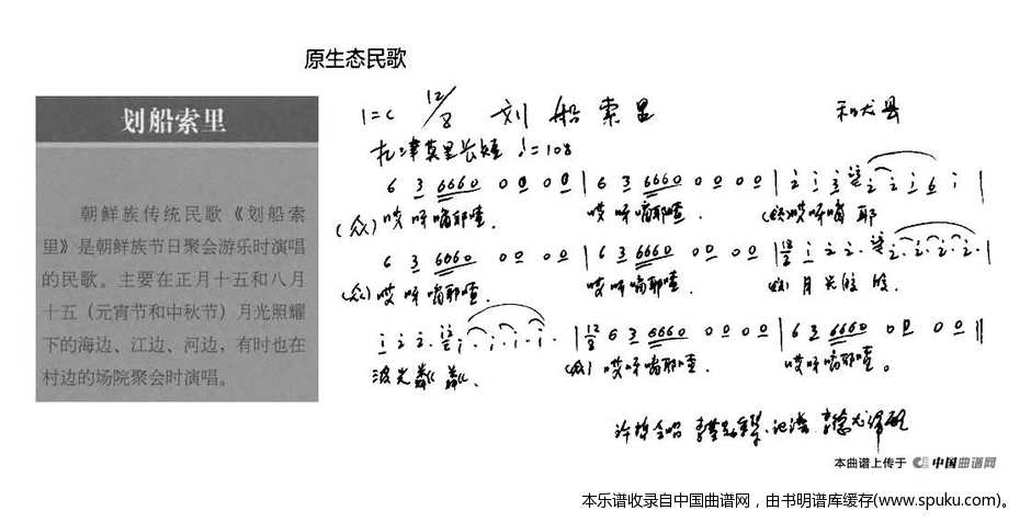 划船索里（原生态民歌）