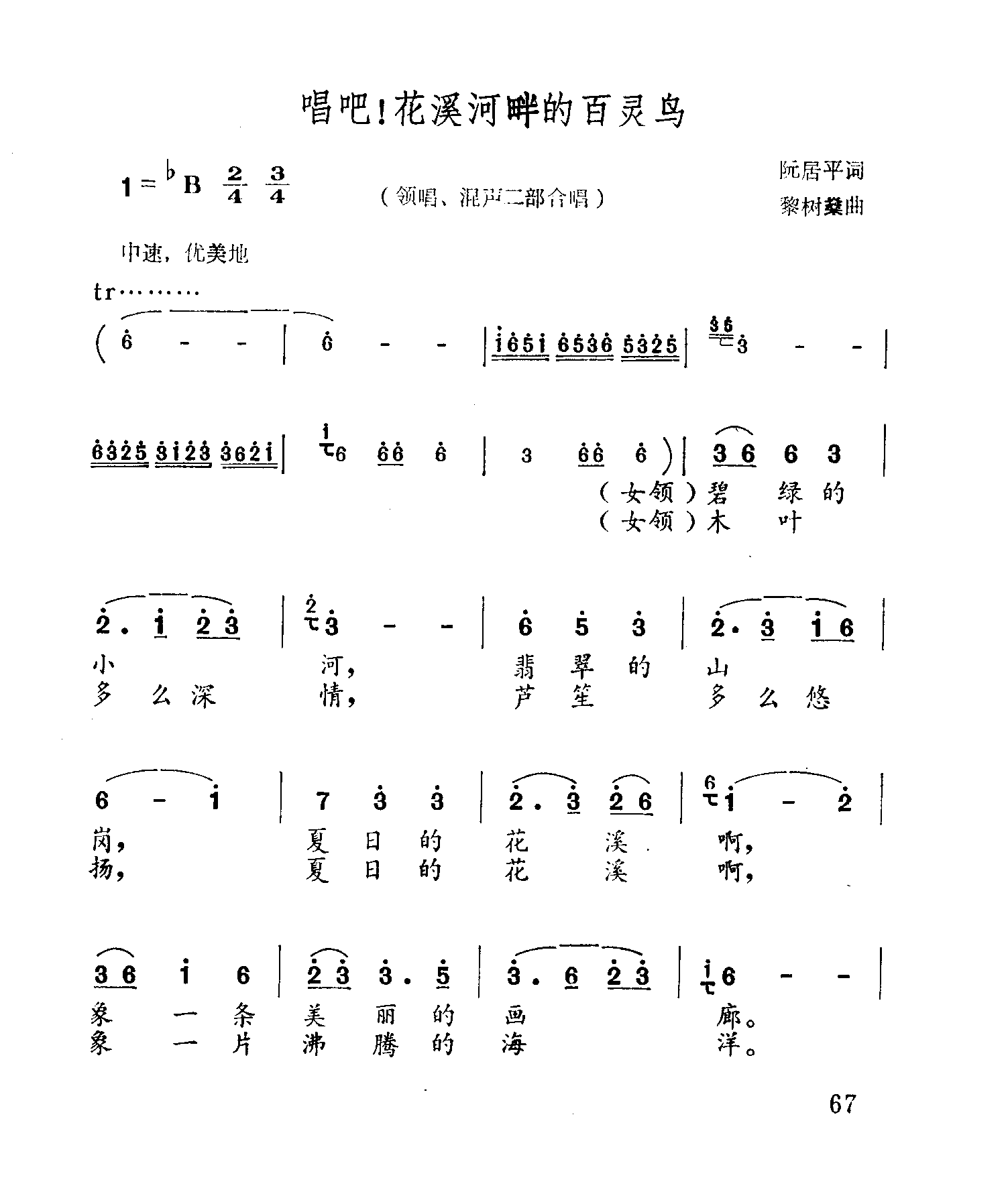 唱吧！花溪河畔的百灵鸟