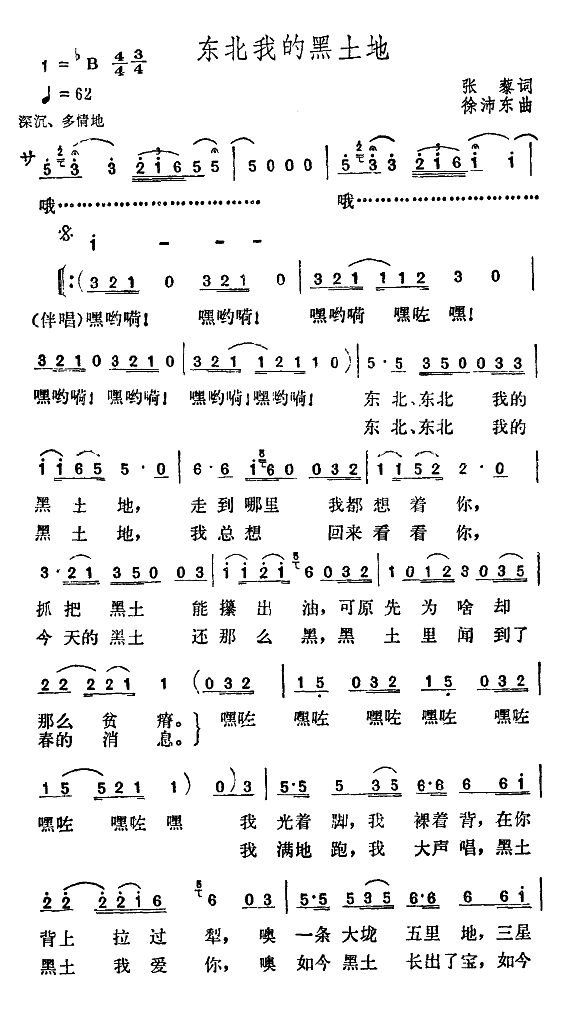 东北我的黑土地