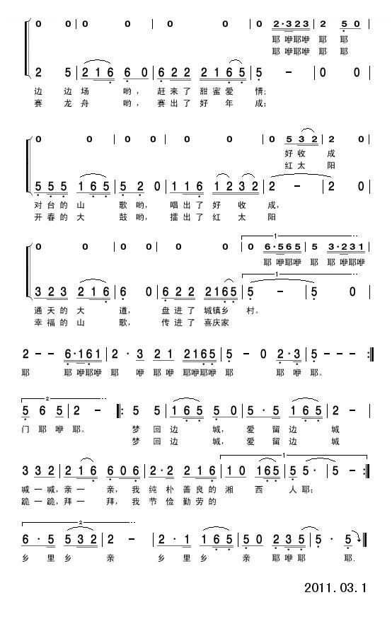 梦回边城（欧阳倩 陈生铠群作品）