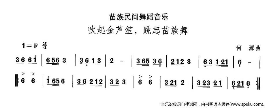苗族舞蹈音乐：吹起金芦笙，跳起苗族舞