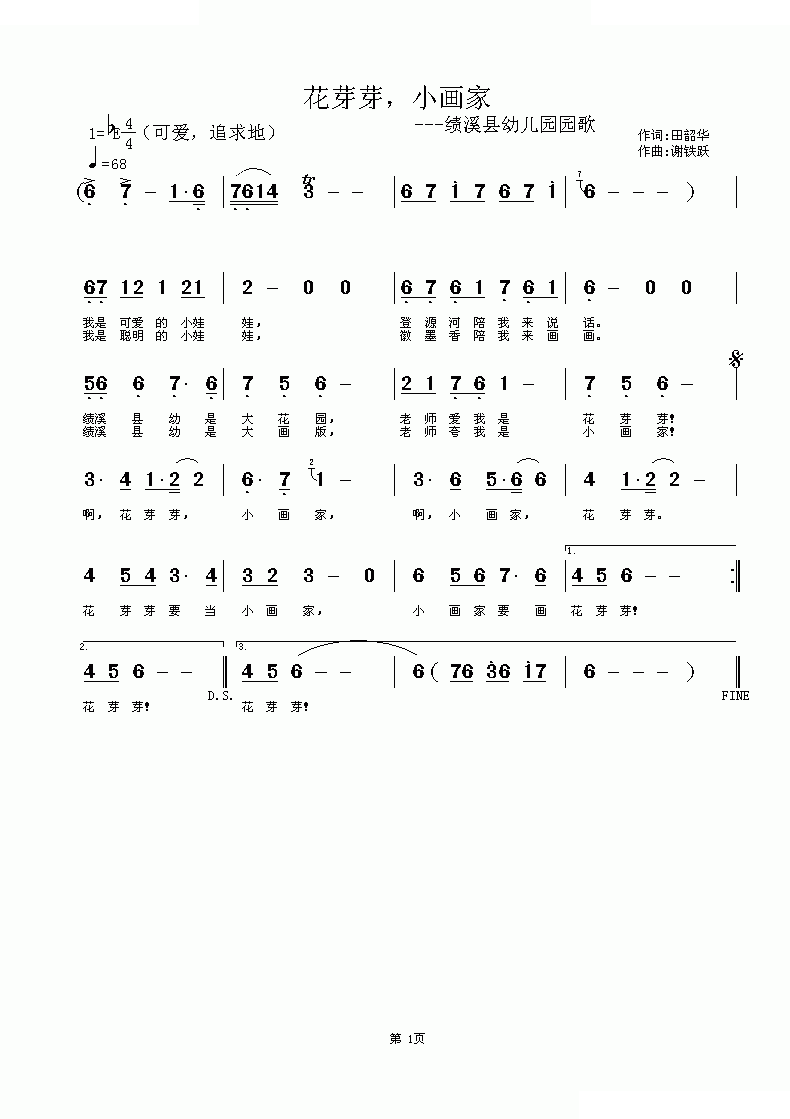 花芽芽，小画家 