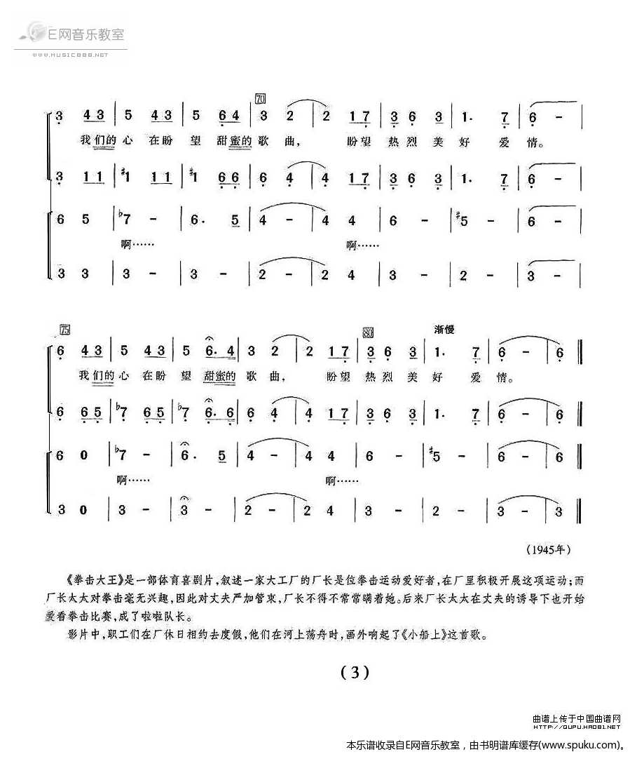 在小船上-苏联影片拳击大王插曲(合唱)