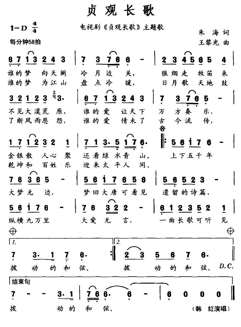 贞观长歌（电视剧贞观长歌主题歌）