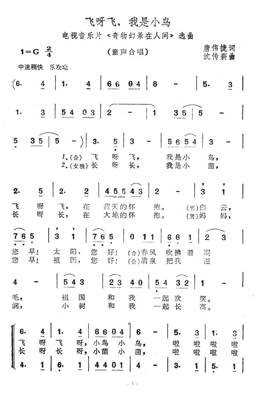 飞呀飞，我是小鸟（电视音乐片奇幻物景在人间选曲）
