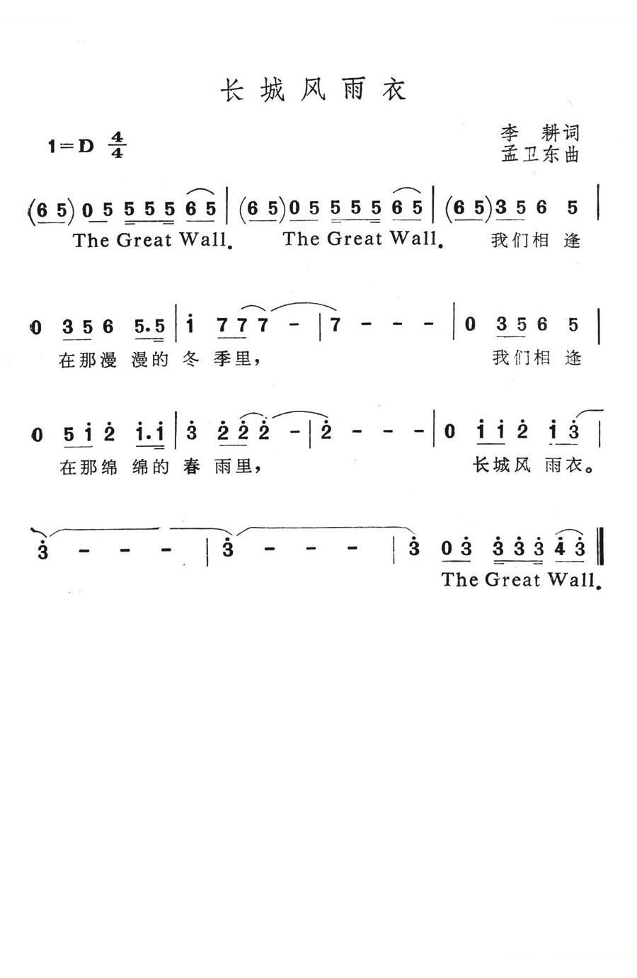 长城风雨衣 歌曲
