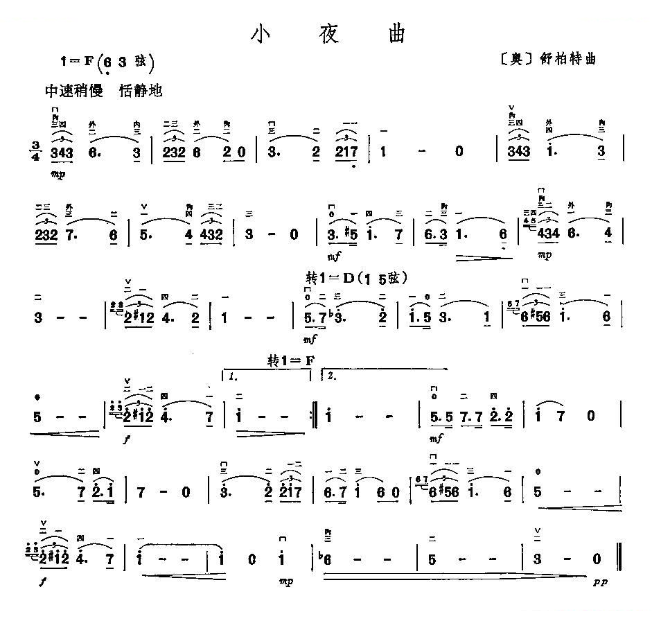 小夜曲 胡琴谱