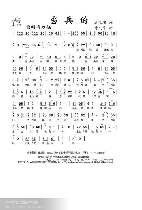 当兵的 
