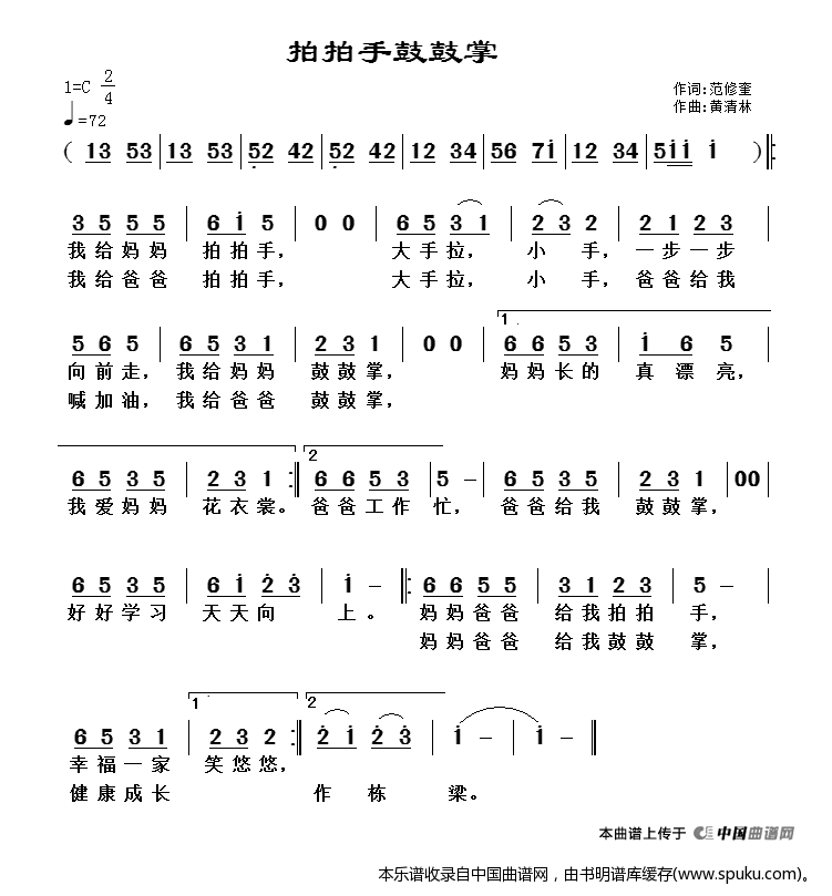 拍拍手鼓鼓掌