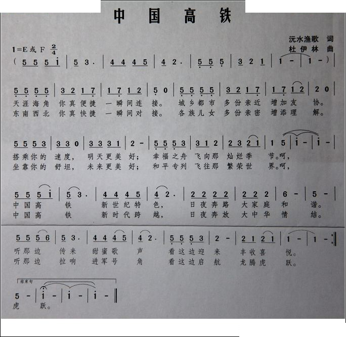 中国高铁