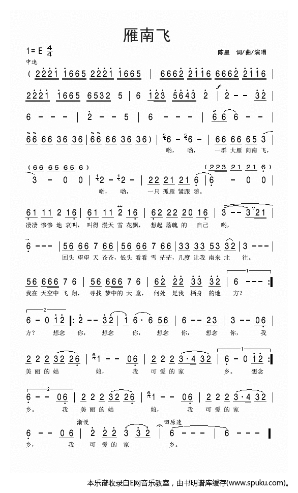 雁南飞-陈星