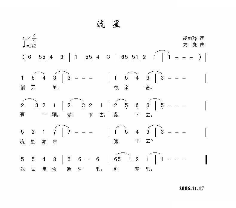 流星 歌曲