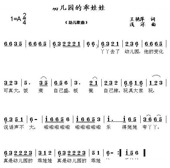 幼儿园的乖娃娃