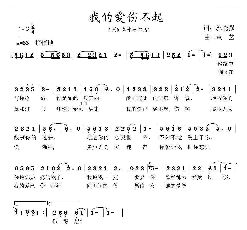 我的爱伤不起