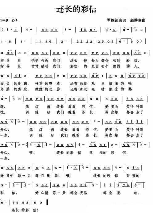 连长的彩信（军旅词客词） 歌曲