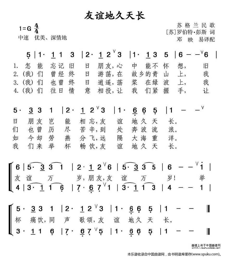 [苏格兰]友谊地久天长（电影魂断蓝桥插曲、二声部）