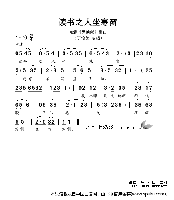 读书之人坐寒窗（电影天仙配插曲）