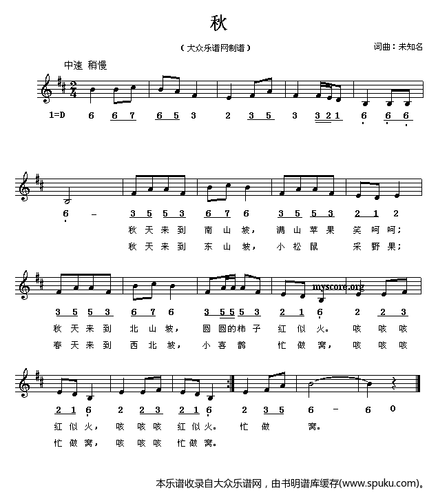 秋（儿童歌曲）