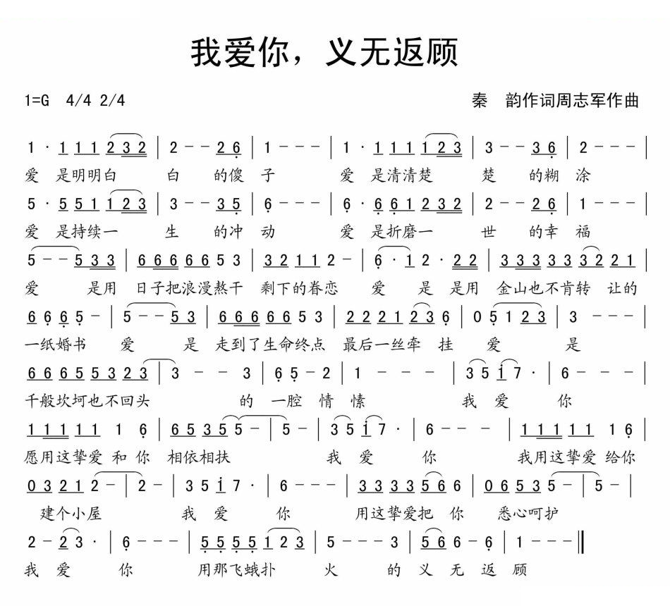 我爱你，义无返顾