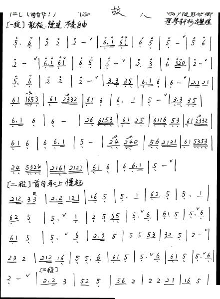 忆故人（箫谱） 笛萧谱