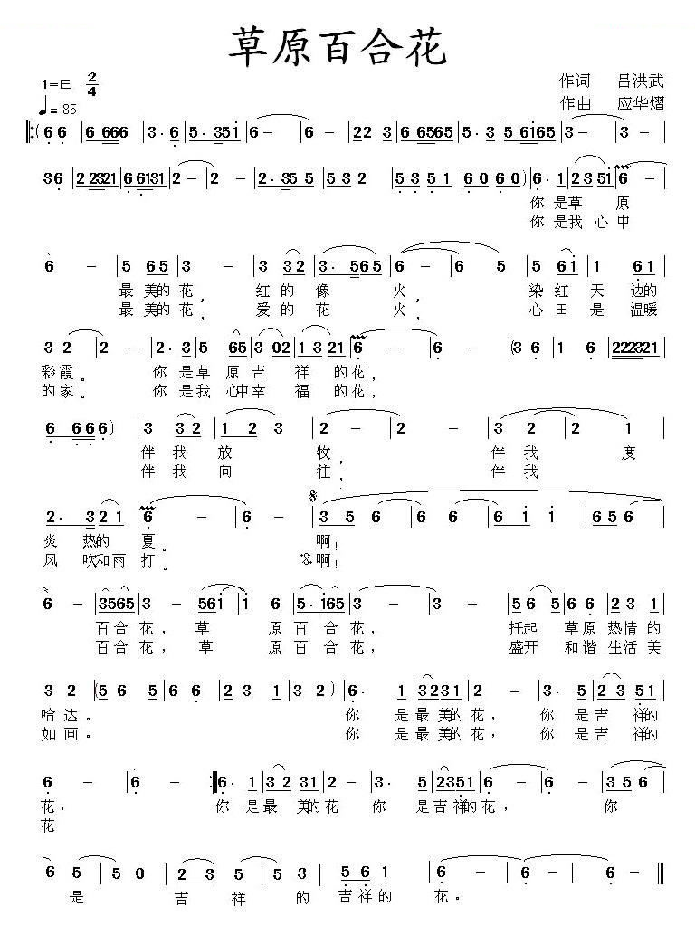 草原百合花