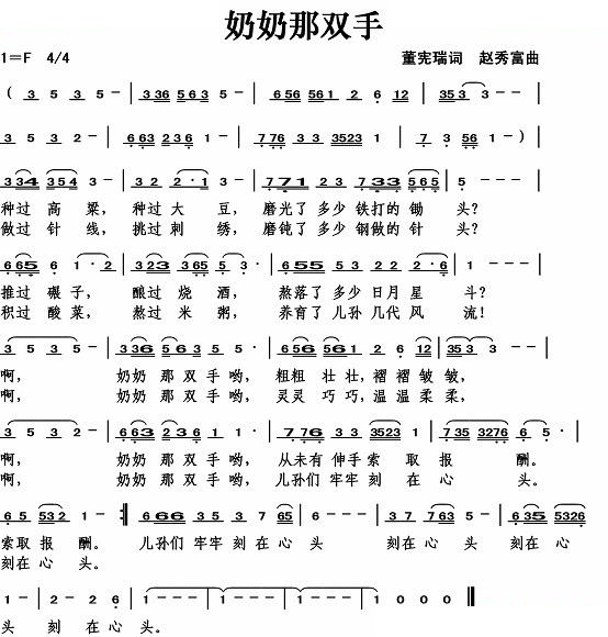 奶奶那双手（董宪瑞词）