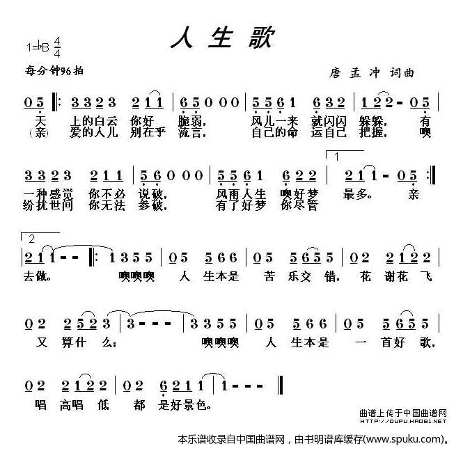 人生歌