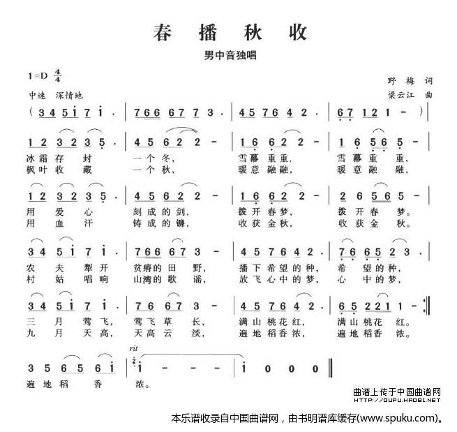 春播秋收