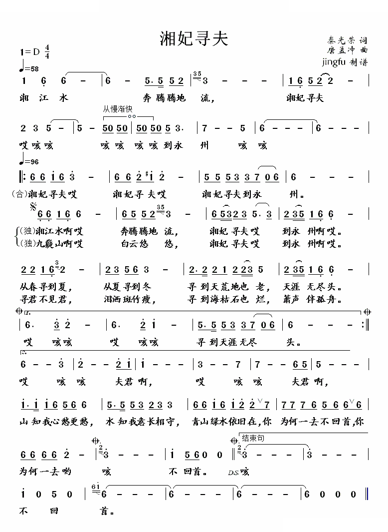 湘妃寻夫