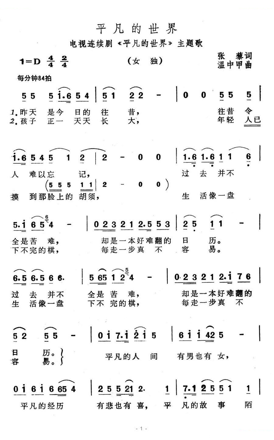 平凡的世界（电视连续剧平凡的世界主题歌）