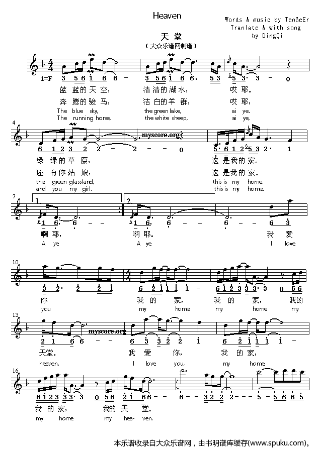 英译中文歌曲：Heaven（天堂）