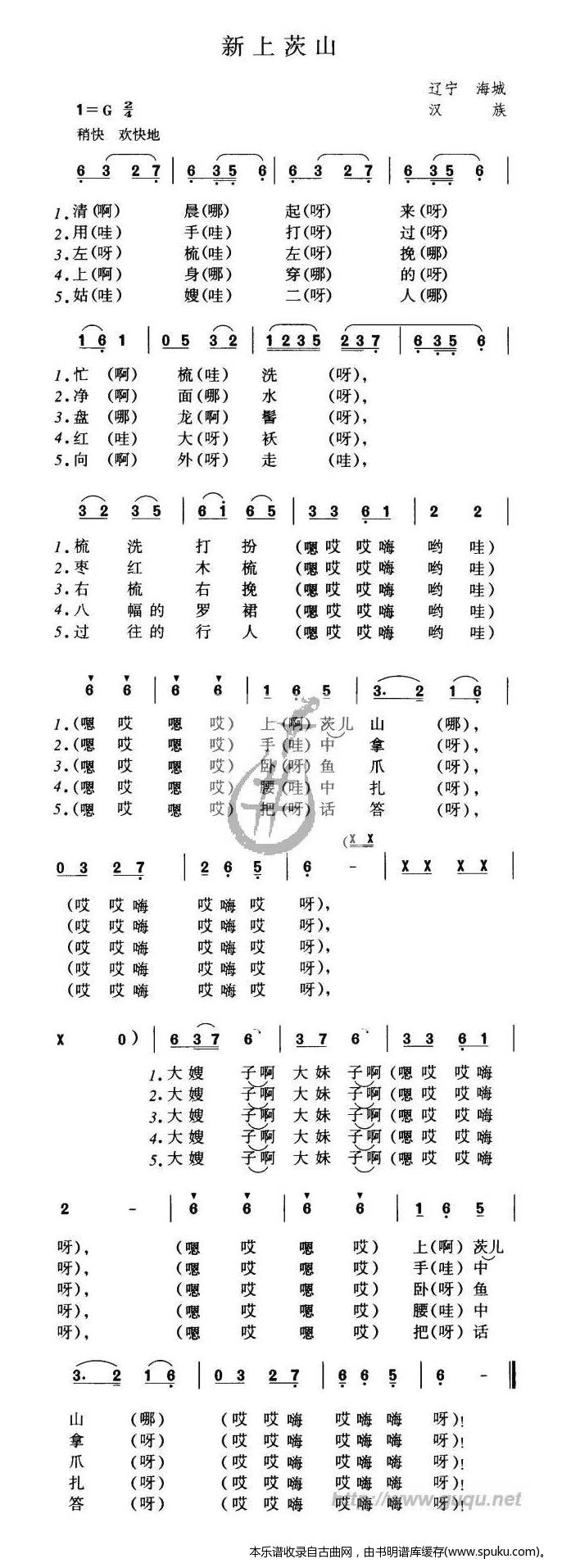 新上茨山曲谱