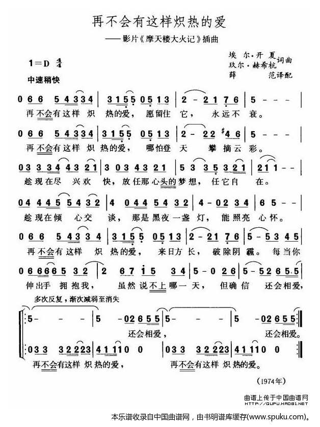再不会有这样炽热的爱（美）