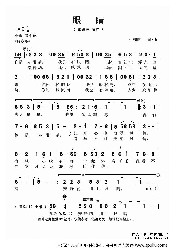 眼睛（牛朝阳词曲）